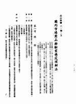 中华民国台湾地区企业经营法规 2 第6篇 生产管理 4 商品检验 6-4-5 国内市场商品检验业务处理办法