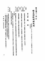 中华民国台湾地区企业经营法规 3 第7篇 国际行销管理 2 输出规范 7-2-4 输出保险办理规则