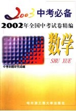 2003中考必备 数学