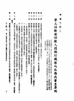 中华民国台湾地区企业经营法规 3 第9篇 后勤管理 2 保险 9-2-6 劳工保险被保险人因执行职务而致伤病审查准则