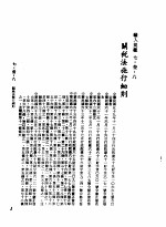 中华民国台湾地区企业经营法规 3 第7篇 国际行销管理 3 输入规范 7-3-8 关税法施行细则