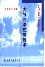 大气污染控制技术