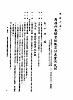 中华民国台湾地区企业经营法规 3 第9篇 后勤管理 3 总务 9-32 商务仲裁协会组织及仲裁费用规则