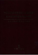 中华人民共和国进出口关税条例