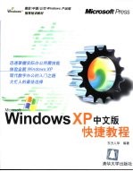 Windows XP中文版快捷教程