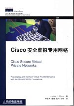 Cisco安全虚拟专用网络