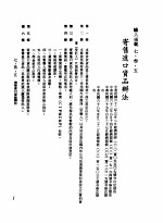 中华民国台湾地区企业经营法规 3 第7篇 国际行销管理 3 输入规范 7-3-5 寄售进口货品办法