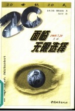 面临无限选择  1969年7月20日，月球