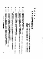 中华民国台湾地区企业经营法规 3 第9篇 后勤管理 2 保险 9-2-7 汽车投保责任险办法