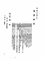 中华民国台湾地区企业经营法规 2 第5篇 财务管理 1 租税 5-1-17 营业税法