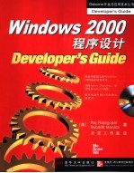 Windows 2000程序设计