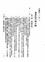 中华民国台湾地区企业经营法规  1  第3篇  营建管理  2  技术准则  3-2-2  建筑设计施工编