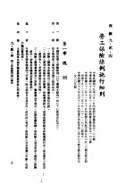 中华民国台湾地区企业经营法规 3 第9篇 后勤管理 2 保险 9-2-4 劳工保险条例施行细则