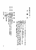 中华民国台湾地区企业经营法规 2 第4篇 人事管理 1 基本法规 4-1-1 工厂法