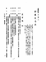 中华民国台湾地区企业经营法规 2 第5篇 财务管理 3 有价证券 5-3-6 证券交易法