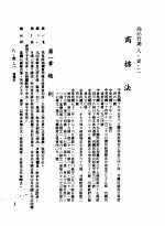 中华民国台湾地区企业经营法规 3 第8篇 国内行销管理 1 商品行销 8-1-2 商标法