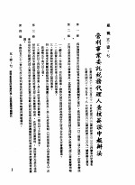 中华民国台湾地区企业经营法规 2 第5篇 财务管理 1 租税 5-1-7 营利事业委托税务代理人查核签证申报办法