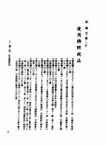 中华民国台湾地区企业经营法规 2 第5篇 财务管理 1 租税 5-1-210 使用牌照税法