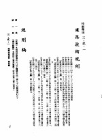 中华民国台湾地区企业经营法规 1 第3篇 营建管理 2 技术准则 3-2-1 建筑技术规则