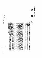 中华民国台湾地区企业经营法规 2 第5篇 财务管理 3 有价证券 5-3-1 票据法