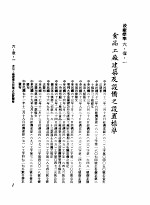 中华民国台湾地区企业经营法规 2 第6篇 生产管理 1 设厂标准 6-1-1 食品工厂建筑及设备之设置标准