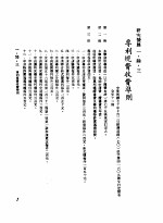 中华民国台湾地区企业经营法规 1 第1篇 投资环境 6 研究发展 1-6-3 专利规费收费准则