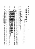 中华民国台湾地区企业经营法规 2 第5篇 财务管理 1 租税 5-1-18 营业税法施行细则