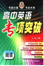 高中英语专项突破 阅读 reading