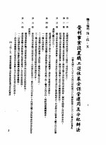 中华民国台湾地区企业经营法规 2 第4篇 人事管理 5 职工福利 4-5-5 营利事业设置职工退休基金保管运用及分配办法