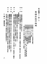 中华民国台湾地区企业经营法规 3 第8篇 国内行销管理 1 商品行销 8-1-3 商标法施行细则