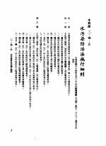 中华民国台湾地区企业经营法规 1 第2篇 生态与资源 3 水资源 2-3-5 水污染防治法施行细则