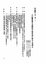 中华民国台湾地区企业经营法规 2 第4篇 人事管理 3 劳雇关系 4-3-2 公民营事业申请聘雇外籍及侨居国外人员办法