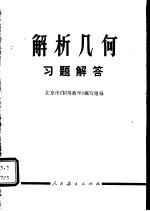 解析几何习题解答