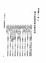 中华民国台湾地区企业经营法规 2 第6篇 生产管理 4 商品检验 6-4-7 商品检验规费收费准则