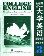 大学英语听说教程  3  教师用书