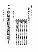 中华民国台湾地区企业经营法规 2 第5篇 财务管理 3 有价证券 5-3-5 支票存款户处理办法