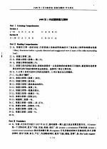 大学英语六级考试历年实考试题解析 1999年1月试题答案与解析