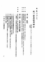 中华民国台湾地区企业经营法规 2 第5篇 财务管理 1 租税 5-1-19 统1发票使用办法