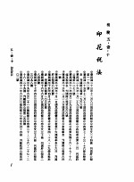 中华民国台湾地区企业经营法规 2 第5篇 财务管理 1 租税 5-1-10 印花税法