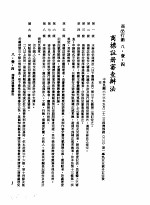 中华民国台湾地区企业经营法规 3 第8篇 国内行销管理 1 商品行销 8-1-4 商标注册审查办法