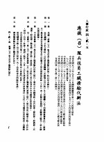 中华民国台湾地区企业经营法规 2 第4篇 人事管理 2 人事行政 4-2-5 应征 召 服兵役员工职务轮代办法