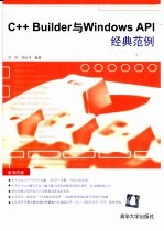 C++ Builder与Windows API经典范例