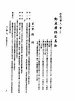 中华民国台湾地区企业经营法规 3 第8篇 国内行销管理 1 商品行销 8-1-9 动产担保交易法