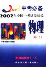 2003中考必备 物理