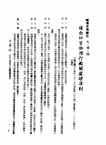 中华民国台湾地区企业经营法规 3 第7篇 国际行销管理 1 辅导管理办法 7-1-4 进出口货物预行报关处理准则