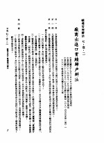 中华民国台湾地区企业经营法规 3 第7篇 国际行销管理 1 辅导管理办法 7-1-2 厂商出进口实绩归户办法