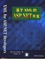 基于XML的ASP.NET开发