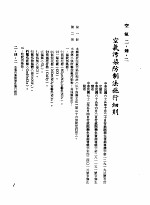 中华民国台湾地区企业经营法规 1 第2篇 投资环境 4 空气 2-4-2 空气污染防制法施行细则