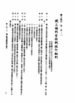 中华民国台湾地区企业经营法规 2 第4篇 人事管理 5 职工福利 4-5-2 职工福利金条例施行细则