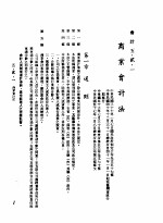 中华民国台湾地区企业经营法规 2 第5篇 财务管理 2 会计 5-2-1 商业会计法